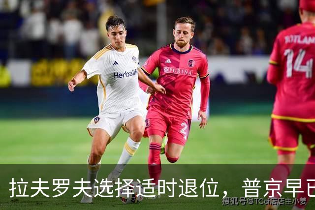 拉夫罗夫选择适时退位，普京早已做好接班安排
